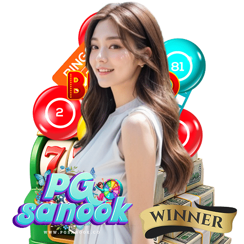 pgsanook ไม่มีขั้นต่ำ